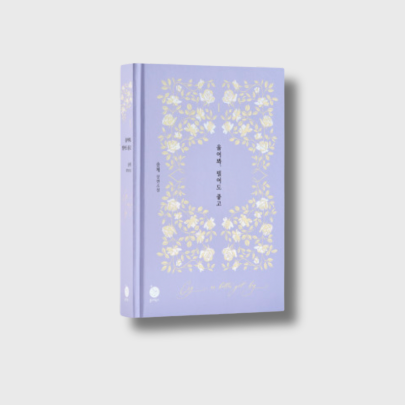 Cry, or Better Yet, Beg - Manhwa