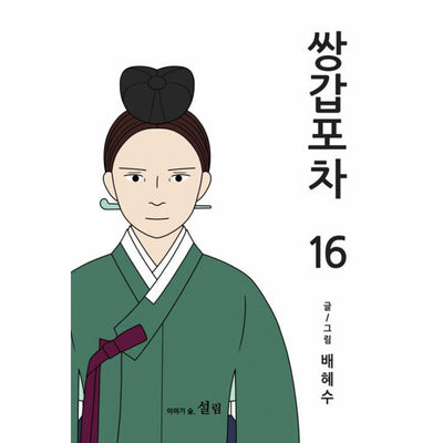 Double Decker Carriage Manhwa