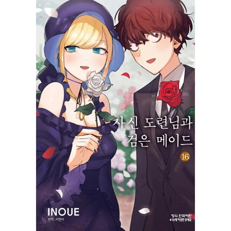 The Duke Of Death And His Maid - Manga - Haksan Munhwasa - Manhwa - Harumio