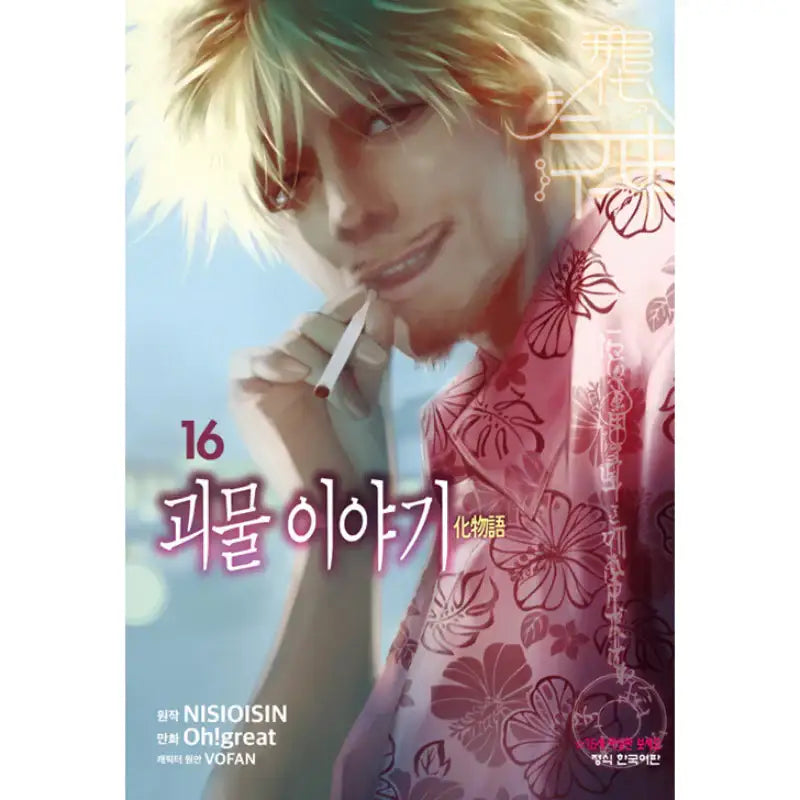 Monster Tale Manga - Haksan Munhwasa - Manga - Harumio
