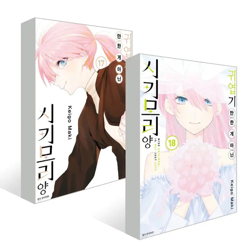 Miss Shikimori Is Not Just Cute - Manga - Seoul Media Comics - Manga - Harumio