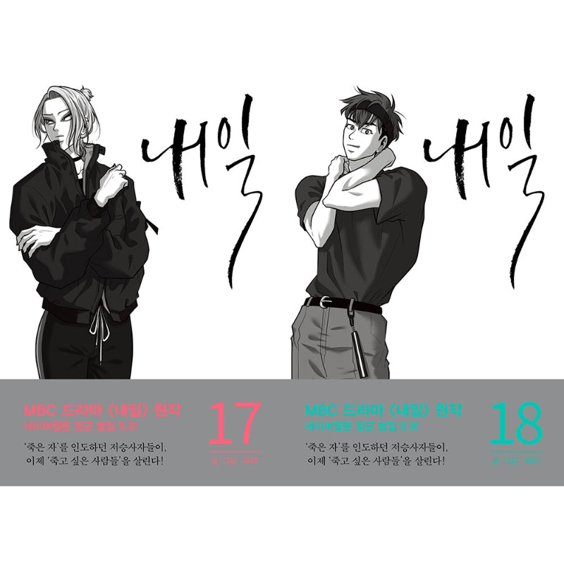 Tomorrow Manhwa