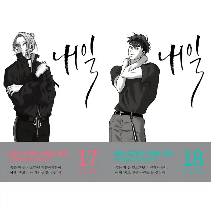 Tomorrow Manhwa - RH Korea (RHK) - Manhwa - Harumio