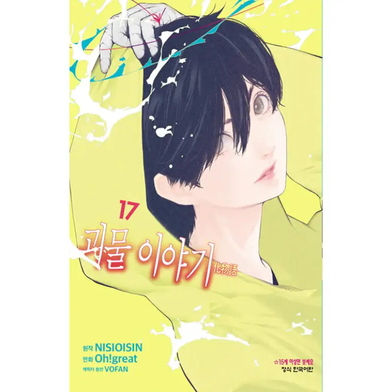 Monster Tale Manga - Haksan Munhwasa - Manga - Harumio