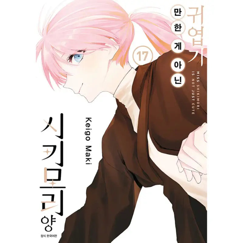 Miss Shikimori Is Not Just Cute - Manga - Seoul Media Comics - Manga - Harumio
