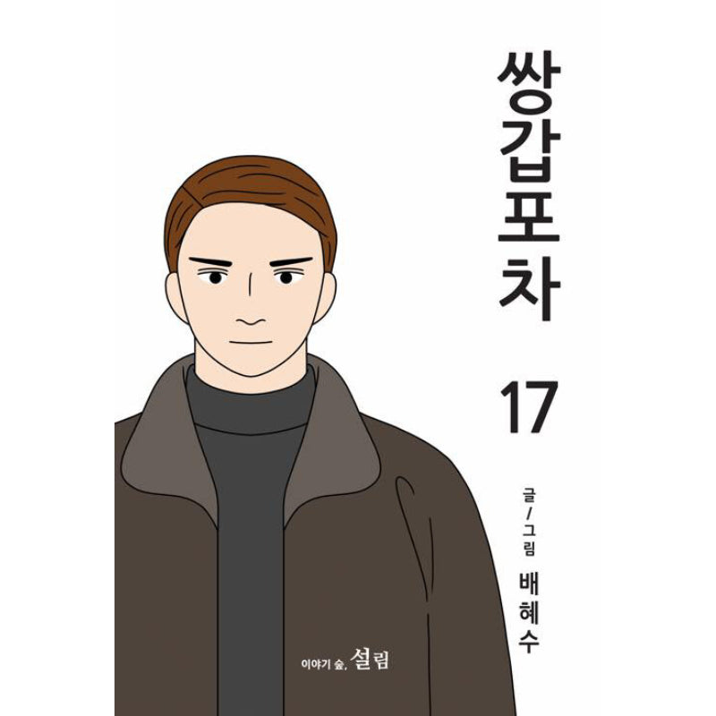 Double Decker Carriage Manhwa