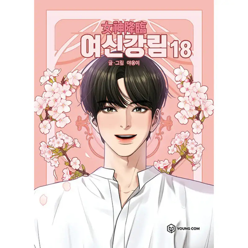 True Beauty Manhwa Books - YOUNGCOM - Manhwa - Harumio