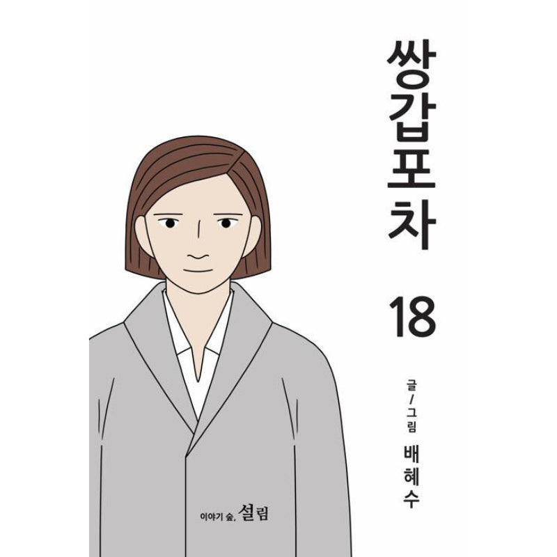 Double Decker Carriage Manhwa