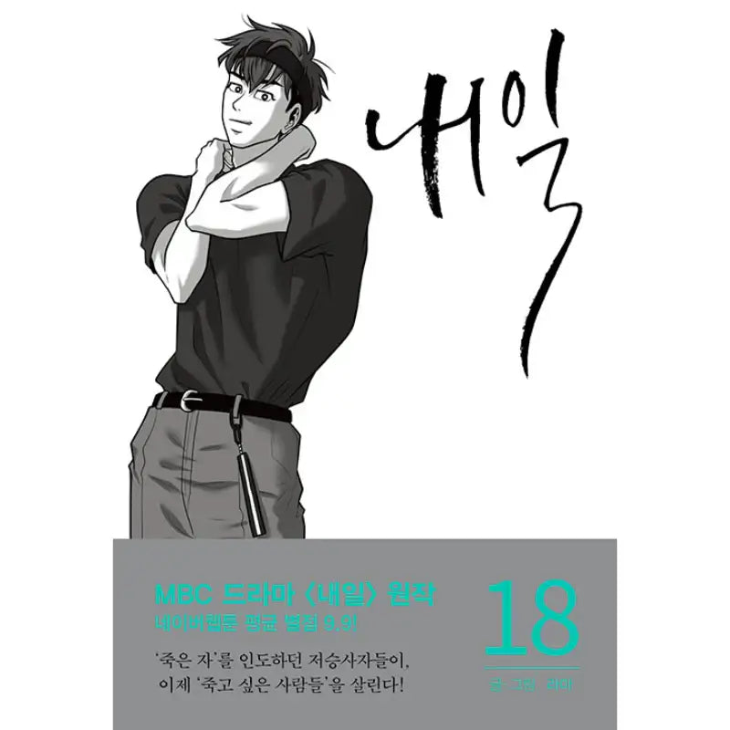 Tomorrow Manhwa - RH Korea (RHK) - Manhwa - Harumio