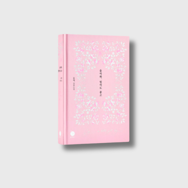 Cry, or Better Yet, Beg - Manhwa