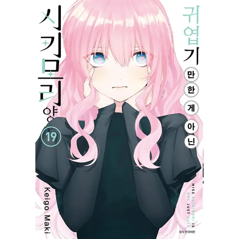 Miss Shikimori Is Not Just Cute - Manga - Seoul Media Comics - Manga - Harumio