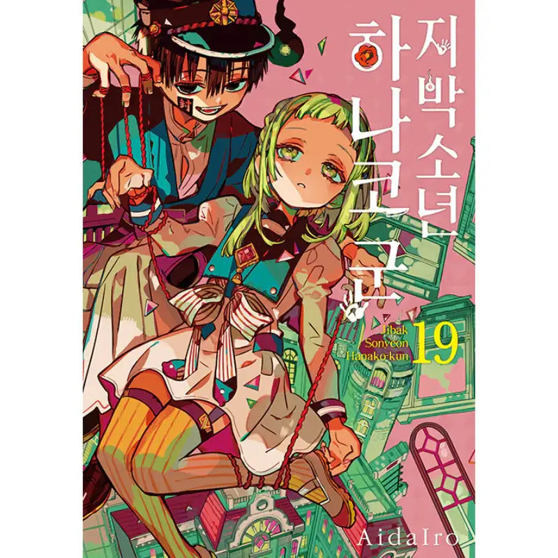 Toilet-Bound Hanako-kun - Manga - Seoul Media Comics - Manga - Harumio