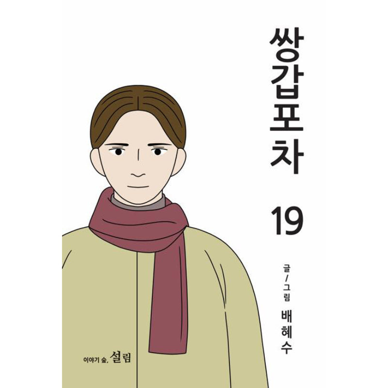 Double Decker Carriage Manhwa