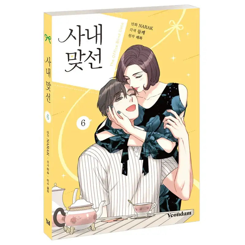 SALE - A Business Proposal Manhwa - Yeondam - Manhwa - Harumio