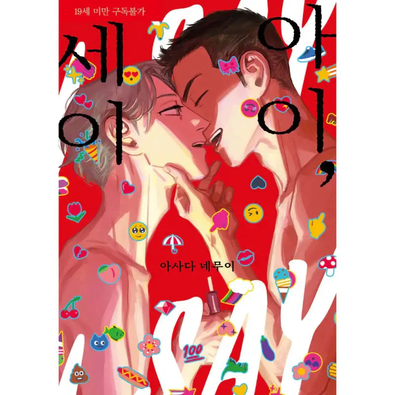 I, Say - Manga - Jo Eun World - Manga - Harumio
