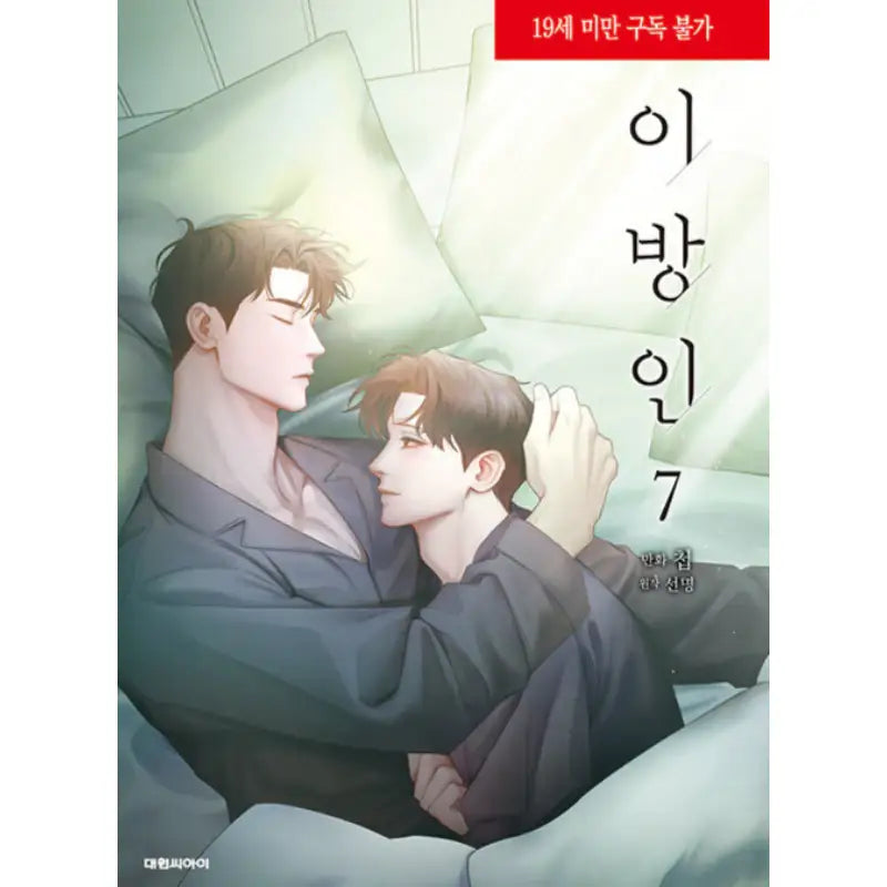 Stranger - Manhwa