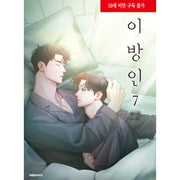 Stranger - Manhwa - Daewon CI (Comic) - Manhwa - Harumio