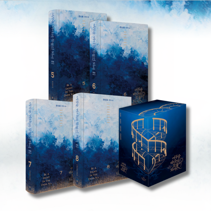 Be A Light In The Dark Sea - Vol. 5-8