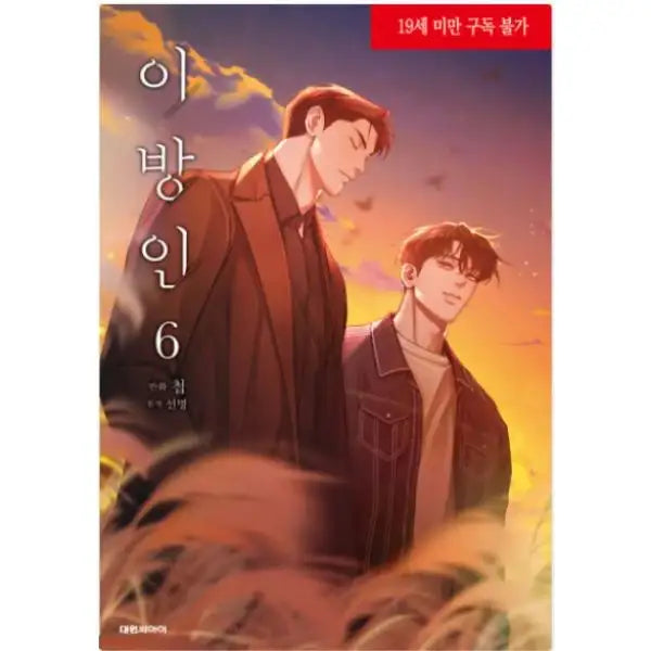 Stranger - Manhwa
