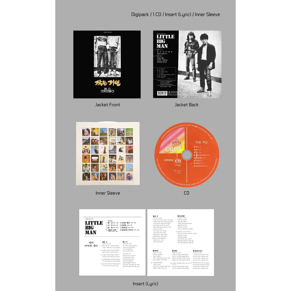 Little Giant - Byeolli : Vol. 2 (LP Miniature Digipack) - oasis records - Album - Harumio