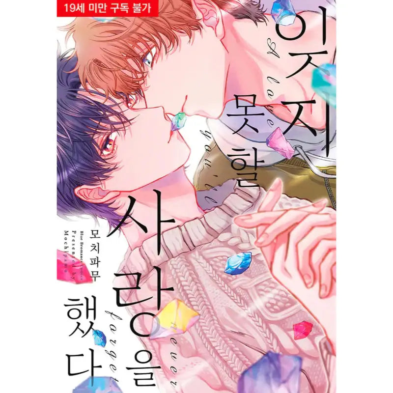 A Love You'll Never Forget - Manga - Somi Media - Manga - Harumio