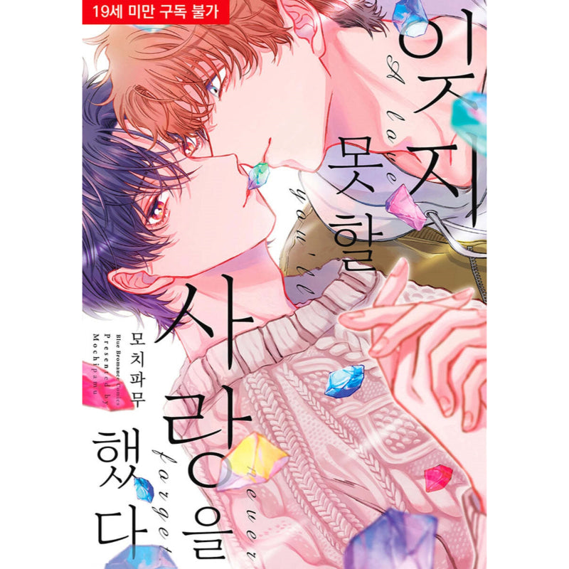 A Love You'll Never Forget - Manga - Harumio