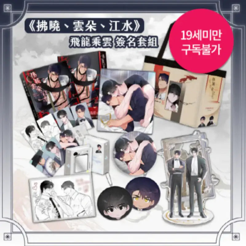 Dawn of the Dragon - Manhwa (Taiwan Edition) - Pyeongsim Publishing - Manhwa - Harumio