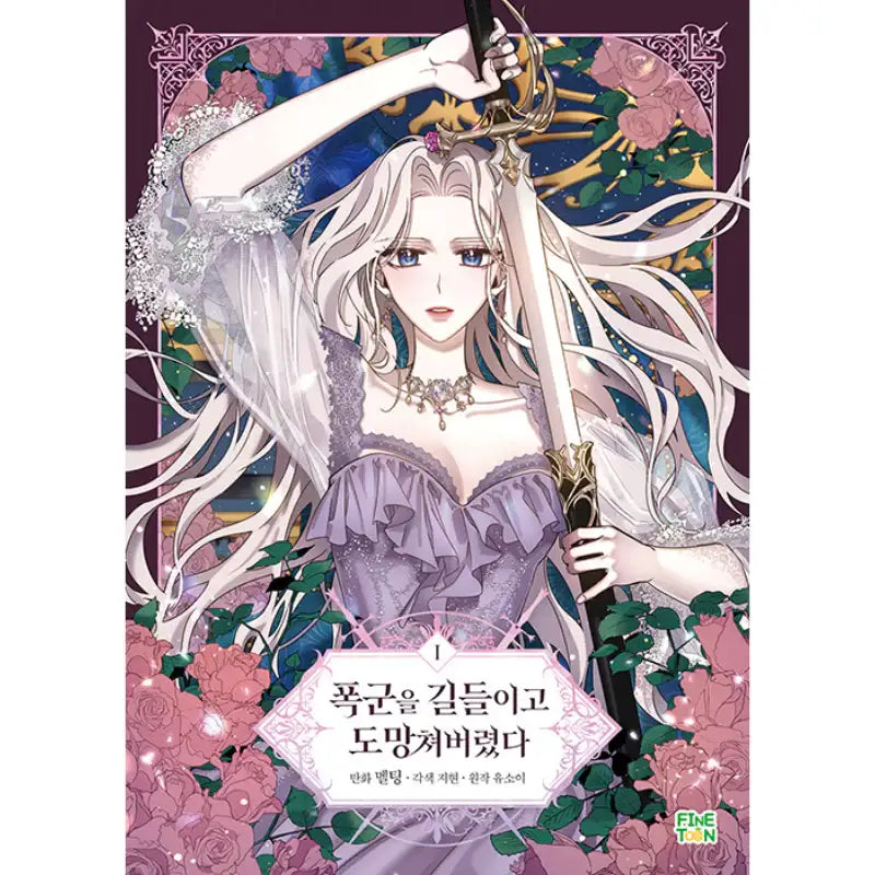 The Taming of the Tyrant - Official Manhwa Book - yes24 - Manhwa - Harumio