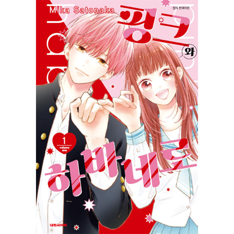 Pink To Habanero - Manga