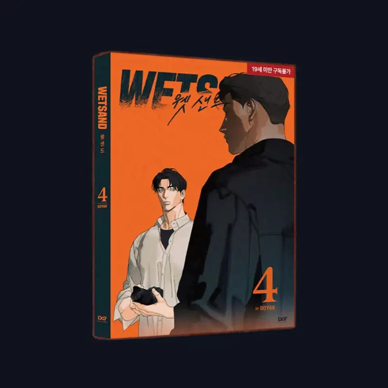 Wet Sand - Manhwa - Do7 Entertainment - Manhwa - Harumio