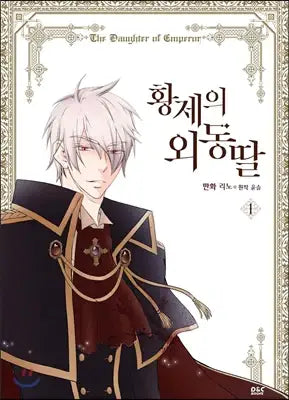 SALE - Daughter of the Emperor - Manhwa - D&C WEBTOON Biz - Manhwa - Harumio