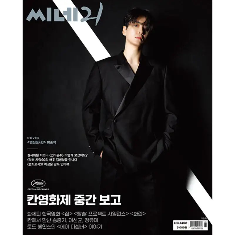 Cine21 - JUN 2023 - Magazine - Cine21 - Magazine - Harumio