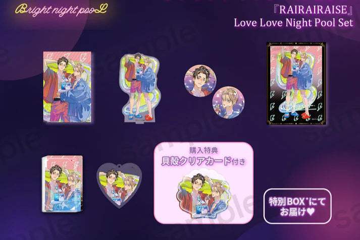 BL Award 2025 Bright Night Pool Goods - Love Love Night Pool Set - BL Award 2025 - Set - Harumio