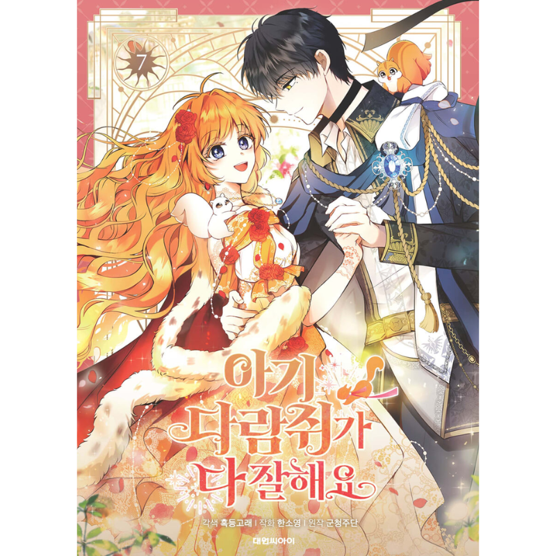 Baby Squirrel is Good at Everything - Manhwa