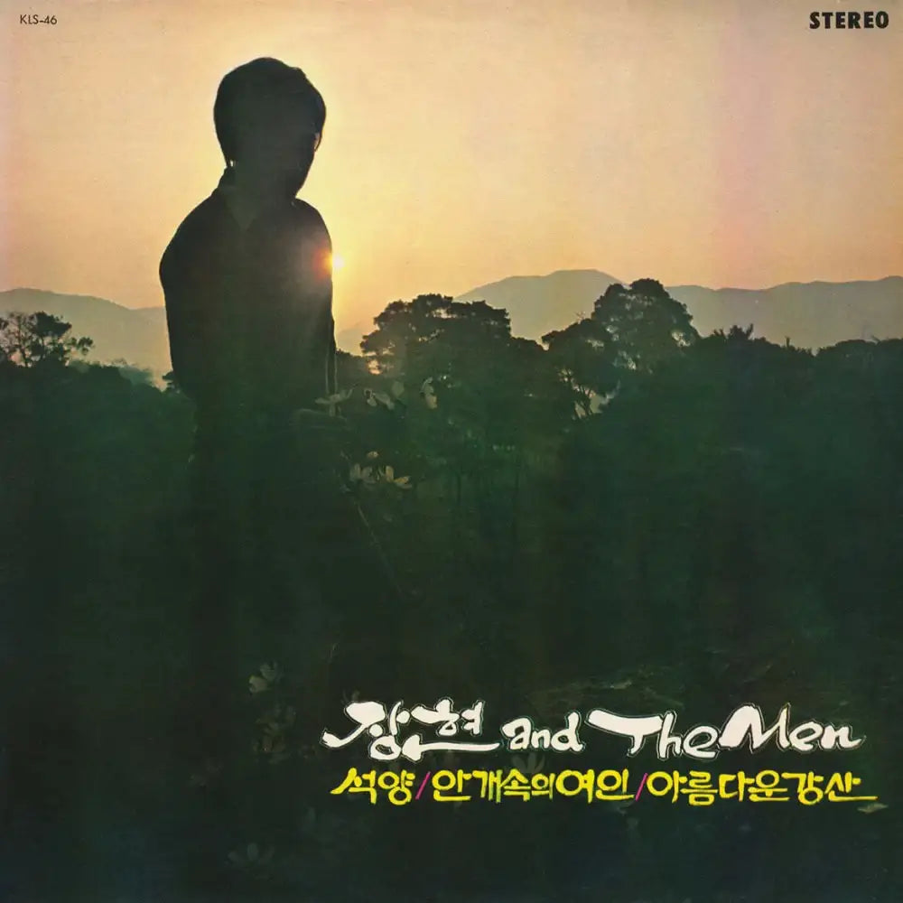 Shin Jung Hyun and the Men (LP) - Shin Jung Hyun and the Men - Album - Harumio