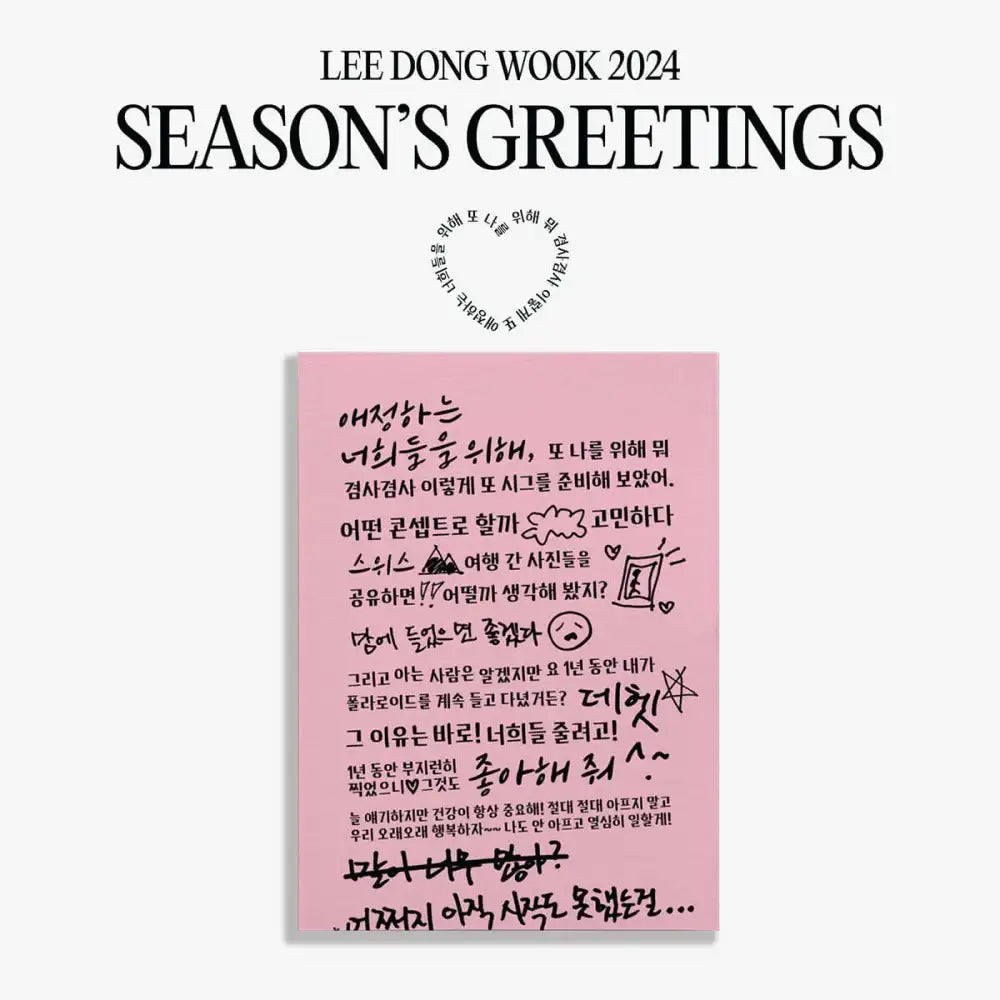 Lee Dong Wook - 2024 Season's Greetings - Lee Dong Wook - Merchandise - Harumio