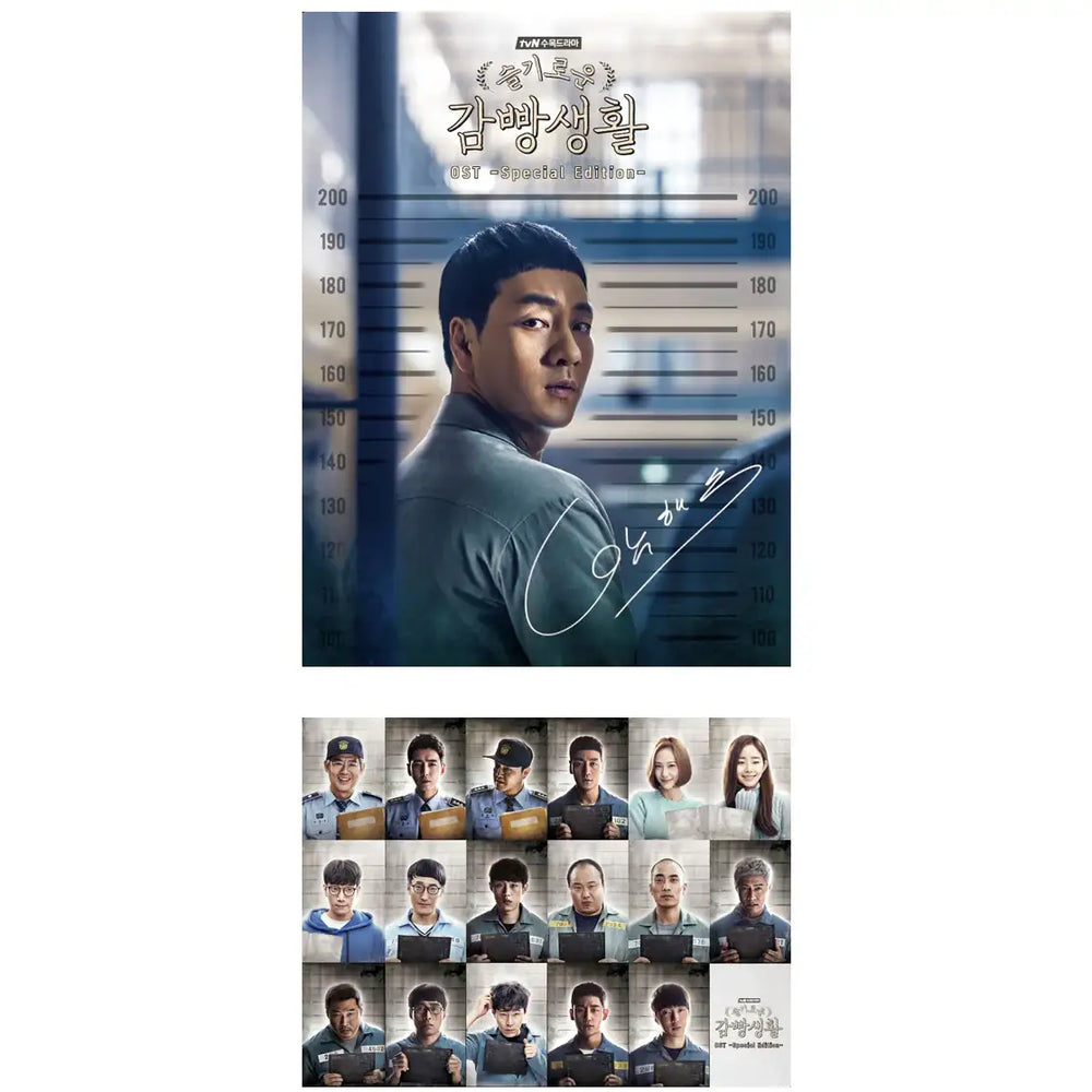tvN Drama - Prison Playbook/ 슬기로운 감빵생활 OST (Special Edition) - tvN Drama - OST Album - Harumio
