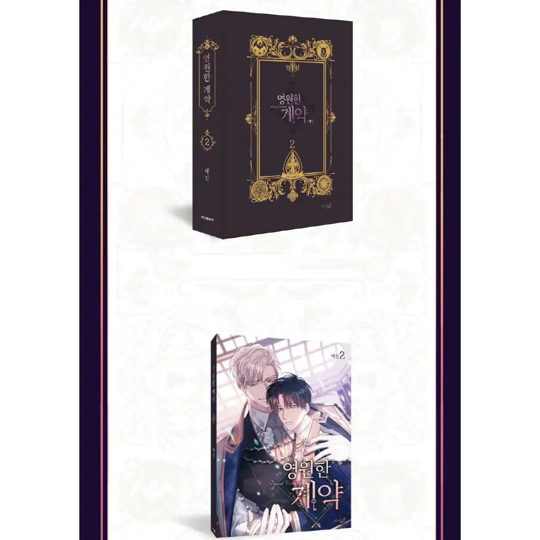Eternal Covenant - Manhwa - Haksan Publishing - Manhwa - Harumio