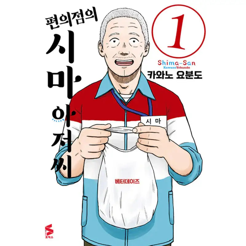 Shima-san - Manga - Somi Media - Manga - Harumio