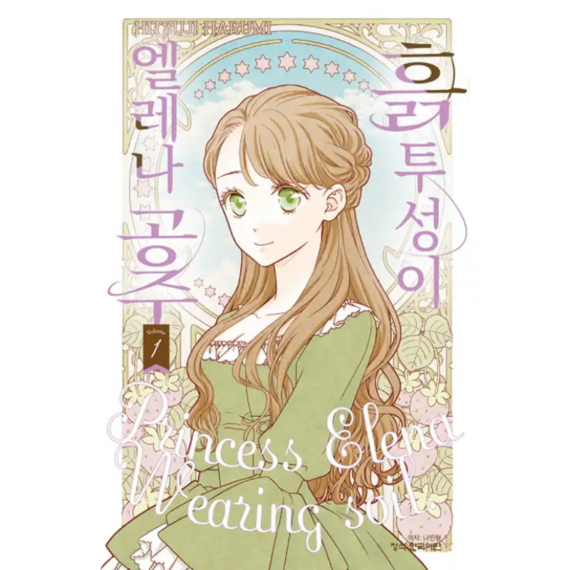 Princess Elena Wearing Soil - Manga - Haksan Cultural History - Manga - Harumio