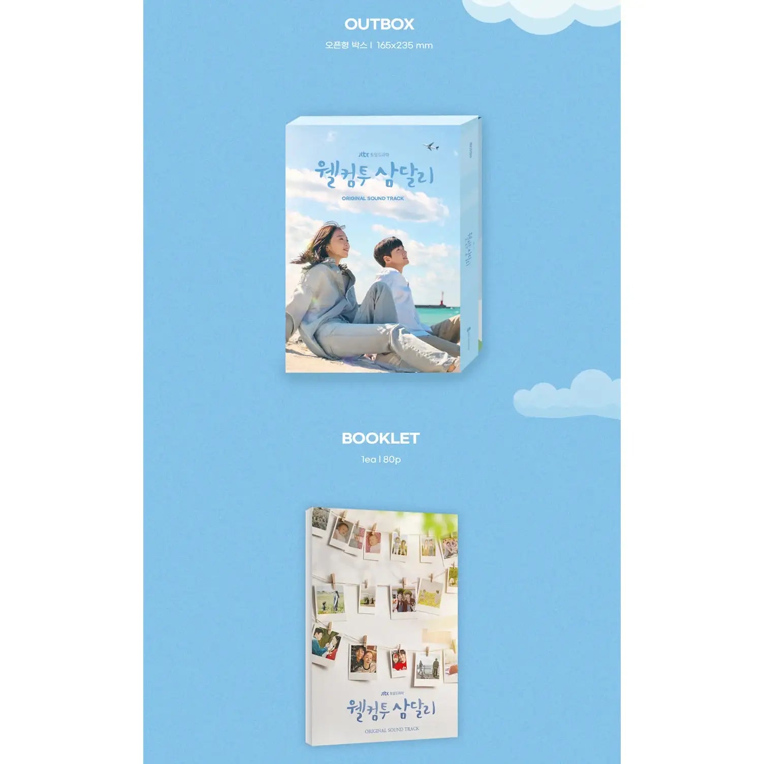 JTBC Drama - Welcome To Samdal-ri/ 웰컴투 삼달리 OST - JTBC Drama - Album - Harumio