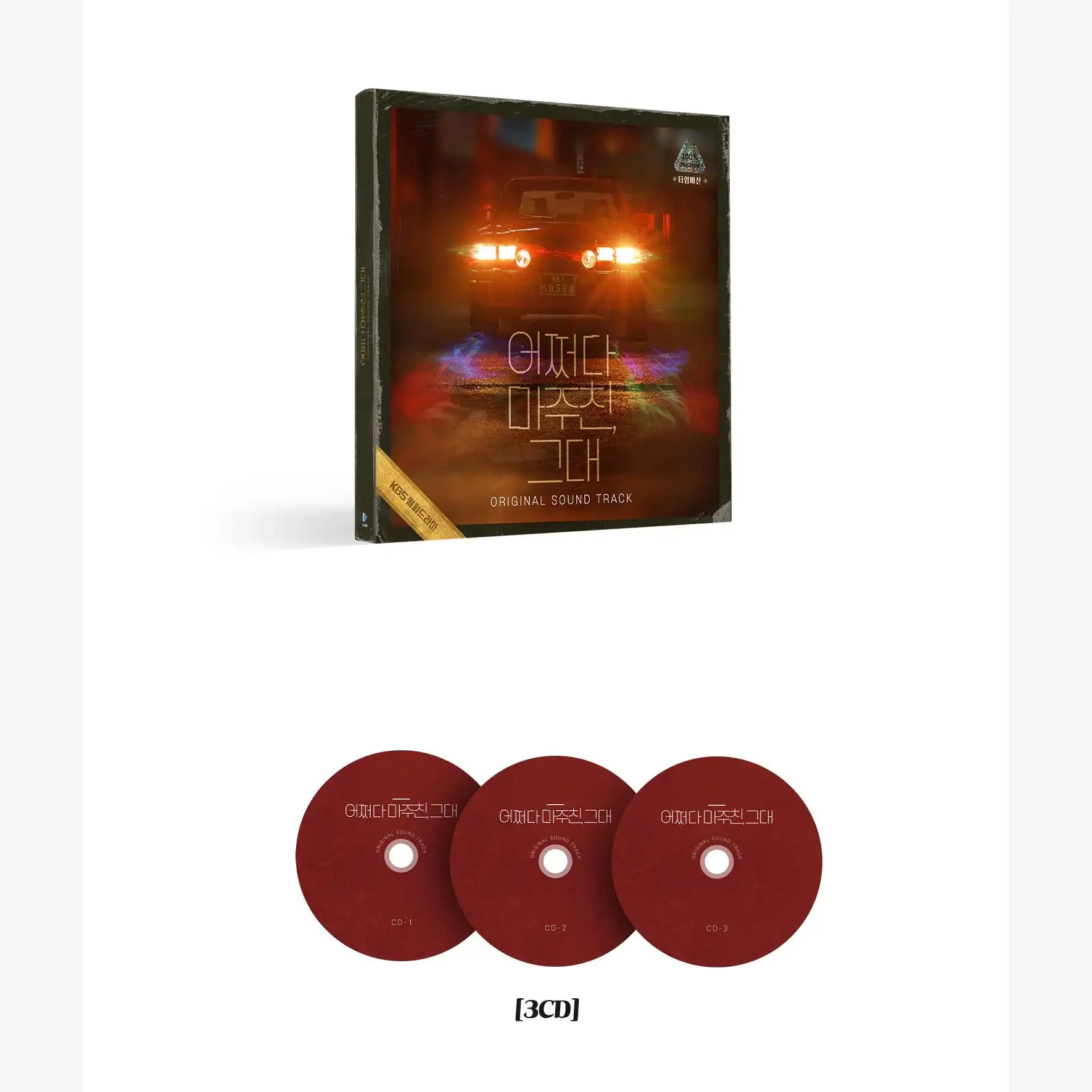 KBS Drama - My Perfect Stranger OST (3 CD) - KBS Drama - Album - Harumio