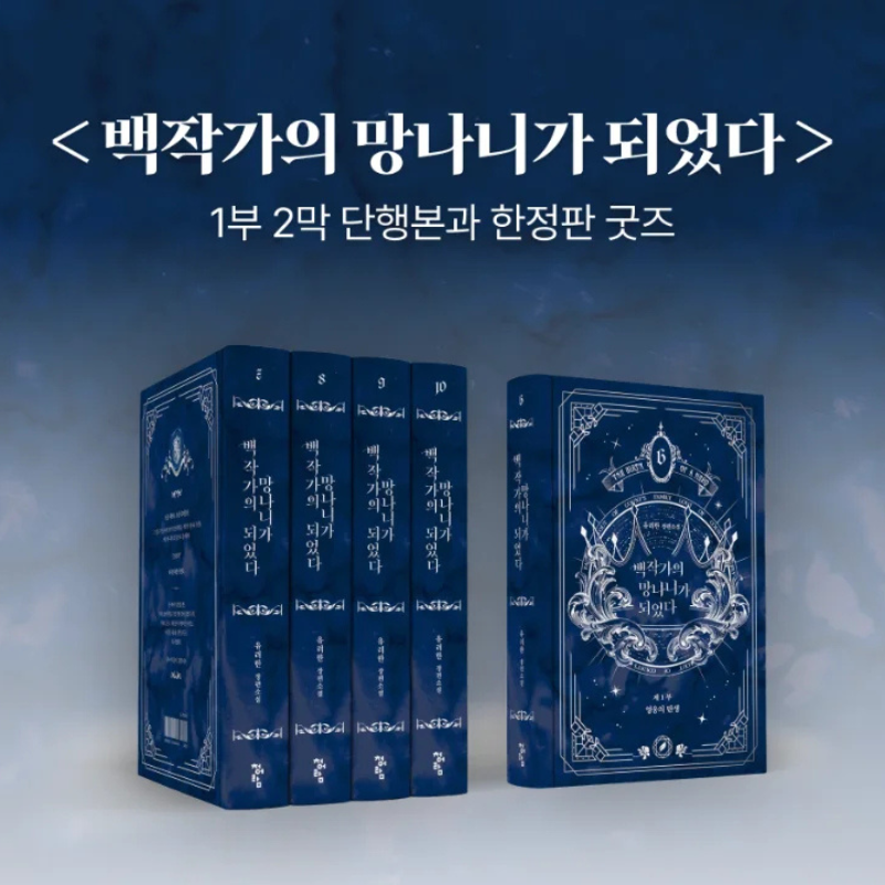 Trash Of The Count’s Family - Part 1 Act 2 Paperback + Merchandise