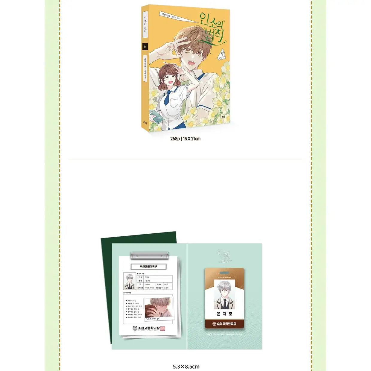 Inso's Law - Manhwa - DNC Media - Manhwa - Harumio