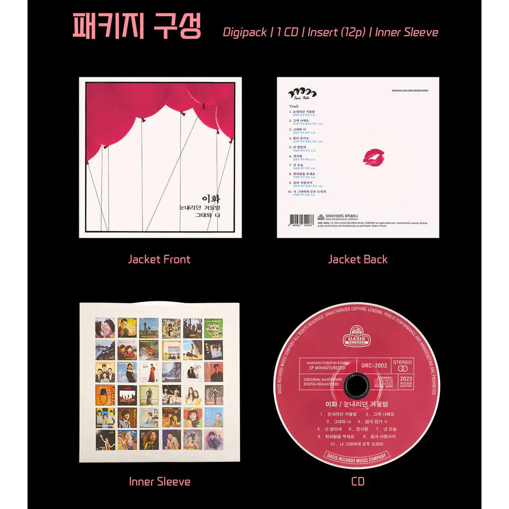 Ehwa - Snowy Winter Night : 1st Album (Miniature Digipack) - oasis records - Album - Harumio