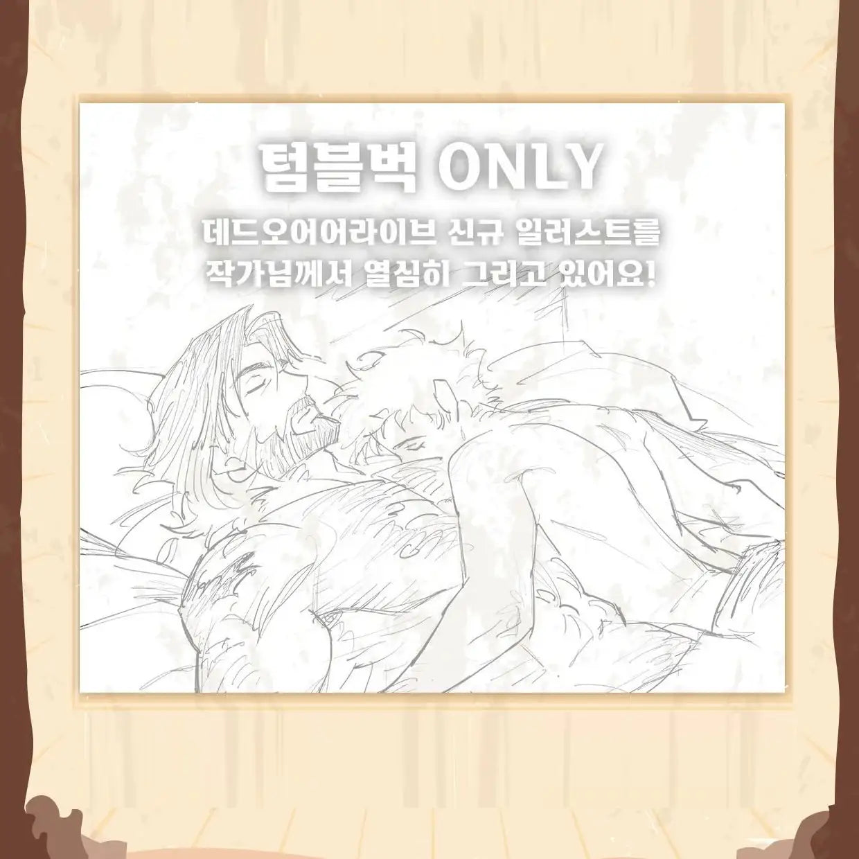 Dead or Alive - Tumblbug Comic Book Set - Seoul Media Comics - Manhwa - Harumio