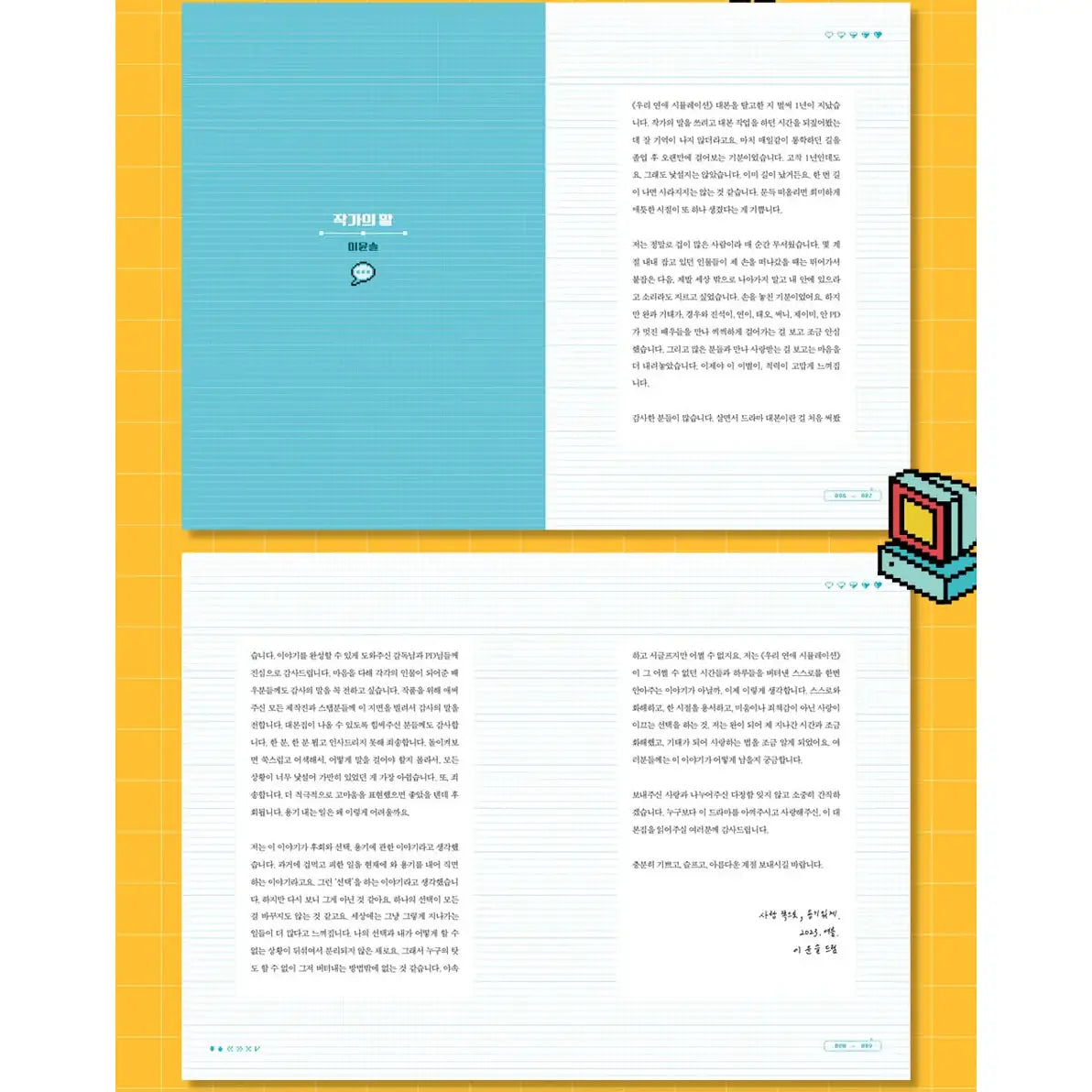 Our Dating Sim Script Book - Our Dating Sim Script Book - Novel - Harumio