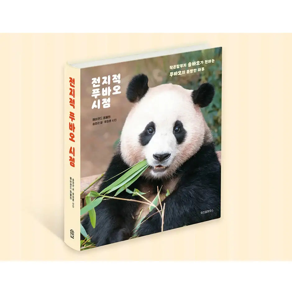 Panda Fu Bao's Perspective - Book - Wisdom House - Manhwa - Harumio