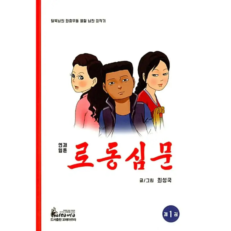 Labor Interrogation - Manhwa - Koreaura - Manhwa - Harumio