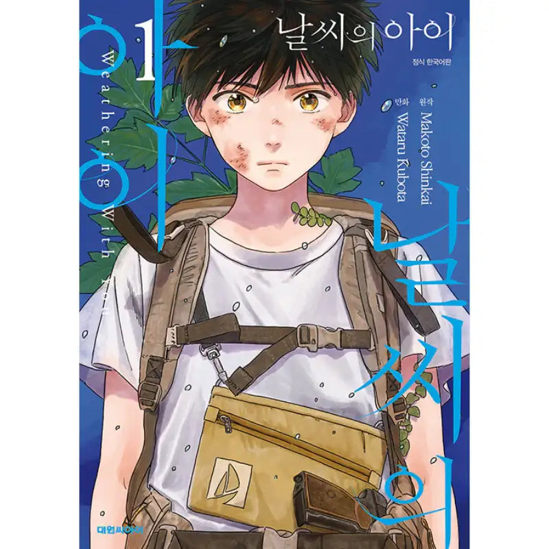 Weathering with You - Manga - Daewon - Manga - Harumio